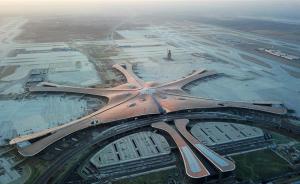 北京大兴国际机场“凤凰展翅”亮相