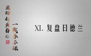 眾神的黃昏:一戰啟示錄? | 復盤日德蘭