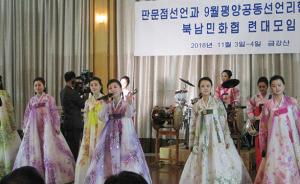 韩朝本月将合办迎新年联谊会，韩方250人获邀月底赴朝