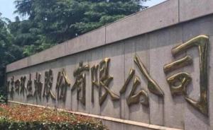 四環生物：因涉嫌信息披露違法違規，遭證監會立案調查
