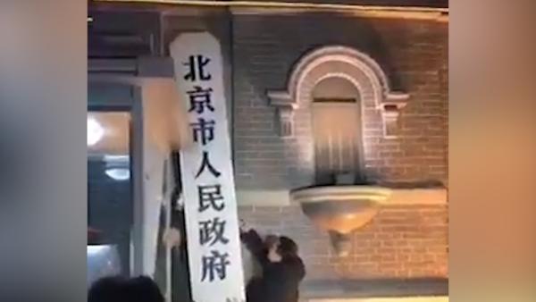 北京市人民政府摘牌，城市副中心启动