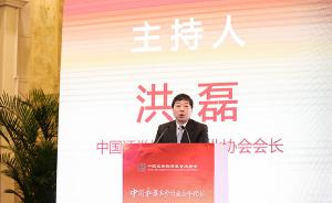 中基协会长洪磊：2018年私募基金业管理规模增15.1%