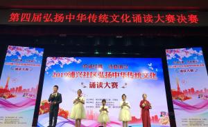 连续四年，浦兴社区以“美妙的语言”开启新年的文化之旅