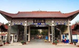 湖北荆门龙泉公园拟更名象山公园，名称尚在商议已做好项目牌