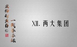 眾神的黃昏：一戰啟示錄? | 兩大集團