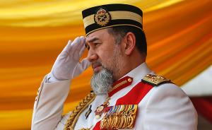 马来西亚元首突然辞职｜强势“宰相”再削“君权”？