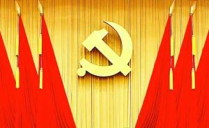 中国共产党第十九届中央纪律检查委员会第三次全体会议公报