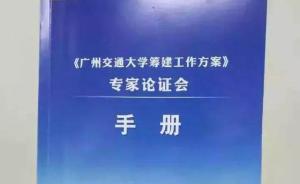 投资百亿筹建的“广州交通大学”选址敲定：落户广州市黄埔区