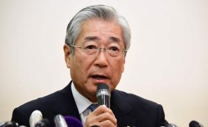 日本奥委会主席再次否认行贿指控，称汇款是“咨询费”