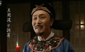 大明王朝1566：海瑞谈王用汲，“贤者润莲，我不如你”