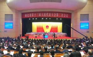 湖北省第十三届人民代表大会将设立社会建设委员会