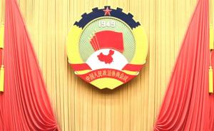 吉林省政协去年共收到提案432件，经济建设类占比居首