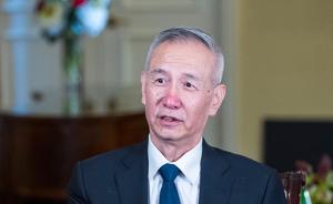 国务院副总理刘鹤将于1月30日至31日访美开展经贸磋商