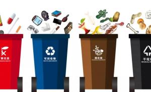 垃圾分类新风｜上海去年举措不断，绿色账户已覆盖634万户