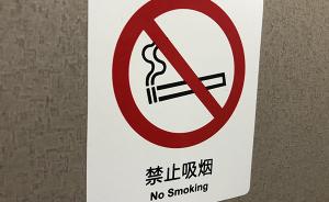中国控烟协会：呼吁高铁动车禁烟的同时取消普通列车吸烟区