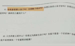 藝校疑現雷人考卷涉性和隱私，官方調查