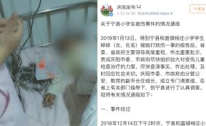 庆阳通报女童下体受伤事件：班主任未在场