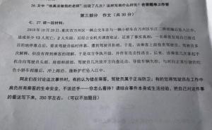 小学期末考作文是评述重庆公交坠江，家长：当高考作文不为过
