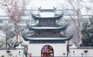 城事24H｜瑞雪纷飞！南京夫子庙江南贡院被白雪覆盖