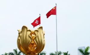 香港即将刊宪国歌条例草案，两年内追究辱国歌罪行
