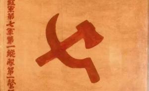 关于党徽图案，毛泽东词“旗号镰刀斧头”是误写吗？