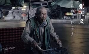 老年藏漂：蹬三轮20年，他无数次穿过文青们的朝圣路
