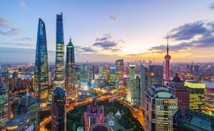 上海政协调研报告｜设置上海全球城市建设的阶段性目标