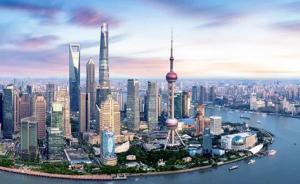 上海政协调研报告｜强化对浦东新一轮高水平开放的政策支持