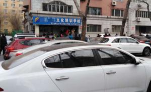 哈尔滨“补课一条街”：万元起步、上不封顶，一天辗转几个班