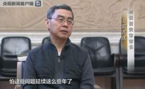 西安原市长上官吉庆留党察看两年，降为副厅级非领导职务