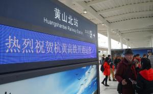 杭黄高铁开通运营满月，共发送旅客75.4万人次