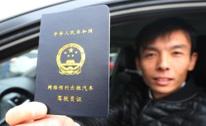 城事24H｜西安首批网约车驾驶员证颁发，考试含历史文化
