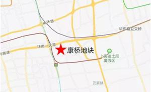 上海城投摘得康桥租赁住房项目，提前落实一万套租赁住房计划