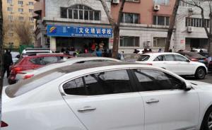 寒假刚开始，哈尔滨“补课一条街”上的“黑补课班”就被端了