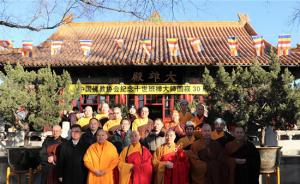 中国佛教协会举行纪念十世班禅大师圆寂30周年法会