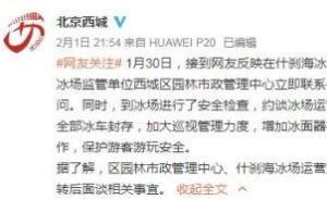 多名游客北京什刹海乘冰车受伤，官方：已要求封存