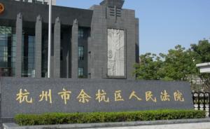 杭州宣判特大诈骗案：80名被告过半数刚毕业，4人未成年