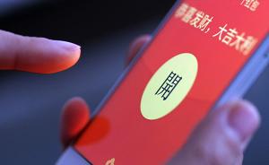 春节“抢红包”大战：中国支付平台迎大考峰值每秒逾4万笔