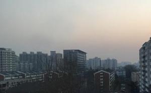 今明两日北京部分地区有轻到中度霾，初三最高气温仅0℃