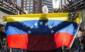 委内瑞拉外交部：将全面重新审视与部分欧洲国家关系