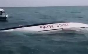 泰国一艘载有中国游客的快艇在沙美岛倾覆，两人被送医
