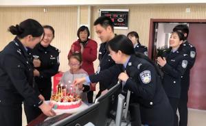 女警除夕值班遇生日，同事送蛋糕庆生