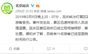 北京龙庆峡景区碎石坠落致数名游客受伤，景区已关闭