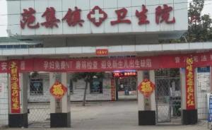 张贴“生意兴隆”对联，河南项城范集镇卫生院发表致歉声明