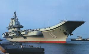 港媒：中国首艘航母辽宁舰或加装电磁弹射器