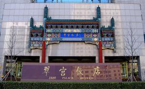 京东回应全资收购北京翠宫饭店：将改造为科研、商务办公空间