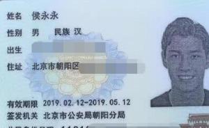 正式入籍！国安球员侯永永已取得北京市临时身份证