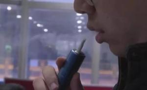 深圳控烟条例修订征求意见，电子烟拟纳入控烟范围