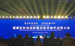 南京建邺区发布创新新政：组国际创新顾问团，吸引全球资源
