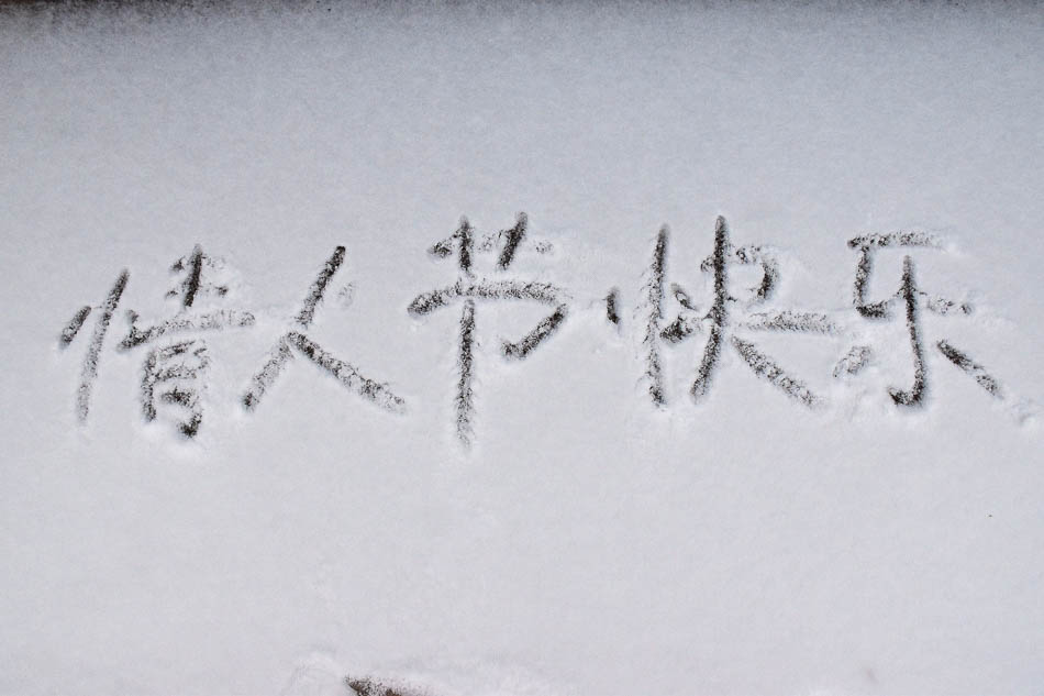 VCG1111915543542019年2月14日，一场大雪降临山东潍坊，洁白的雪花给情人节里增添了不少浪漫情趣。